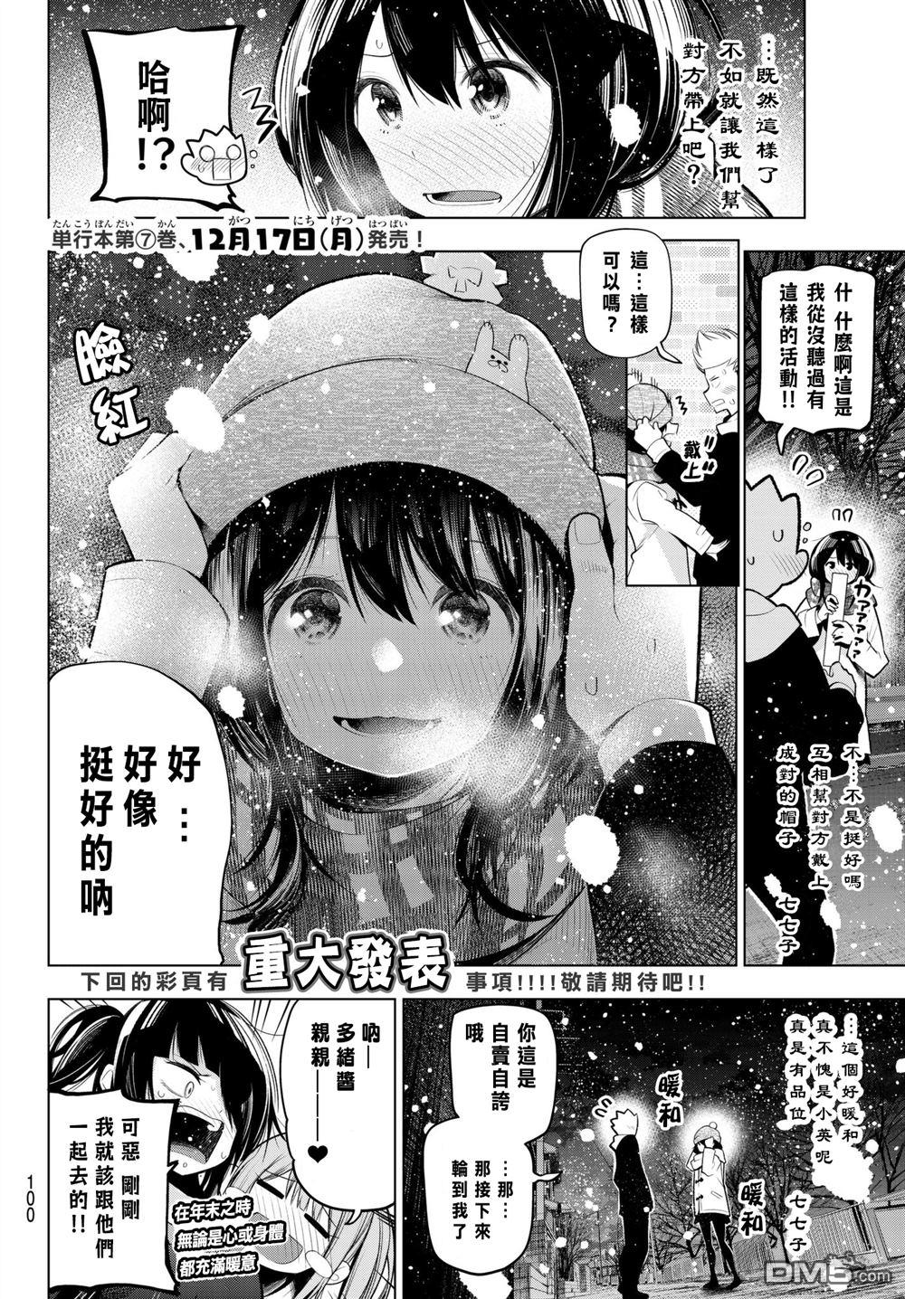 川柳少女 第108话 第8页