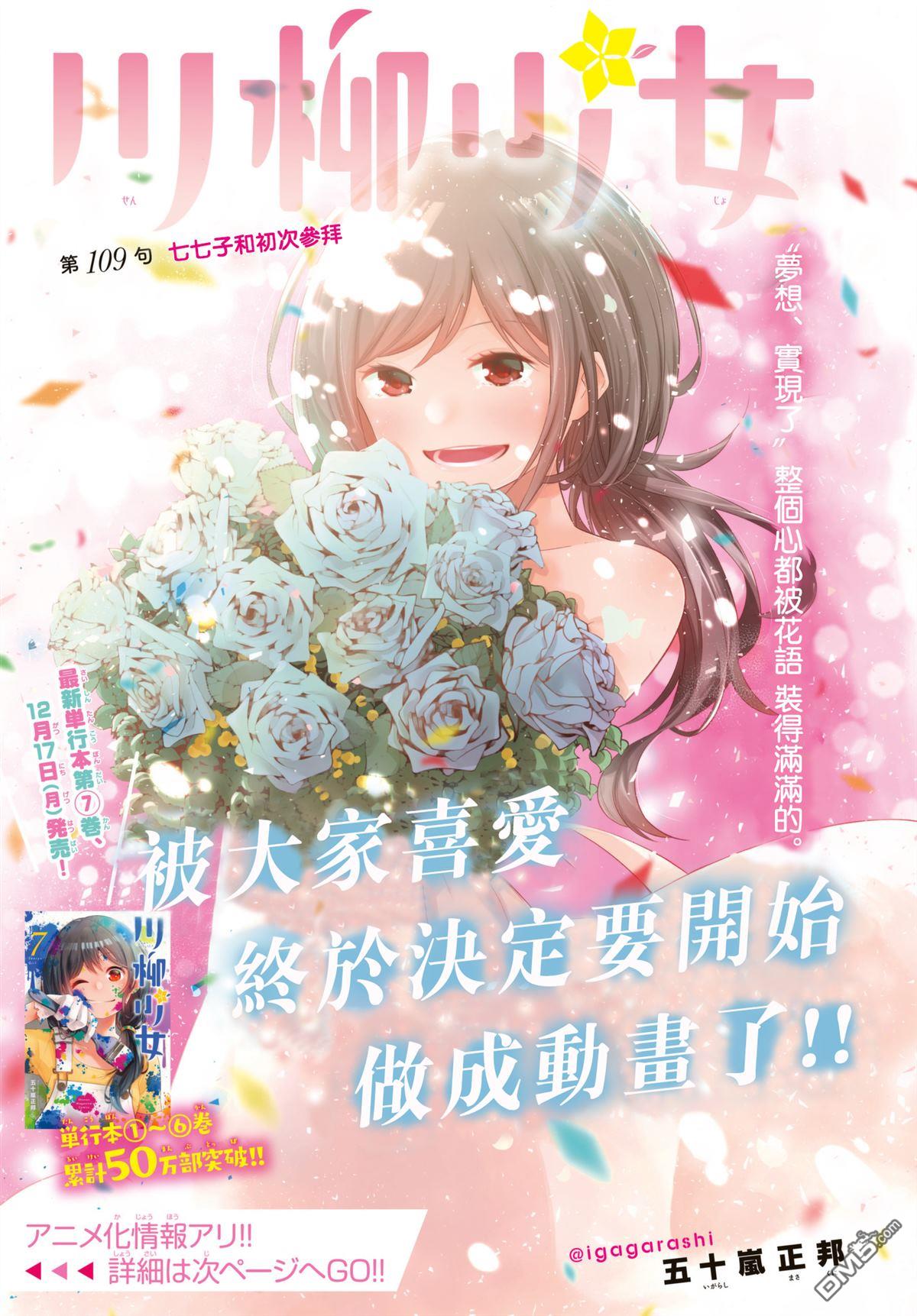 川柳少女 第109话 第1页