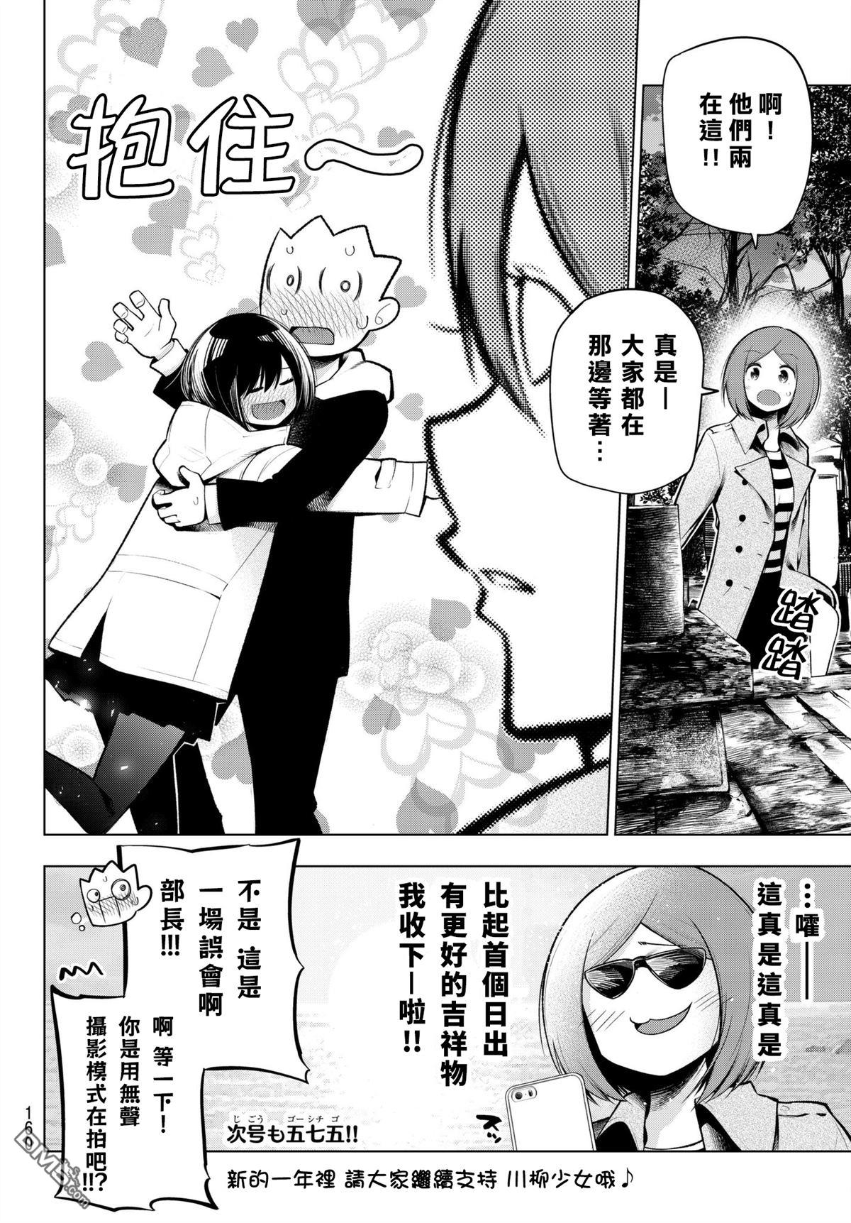 川柳少女 第109话 第10页