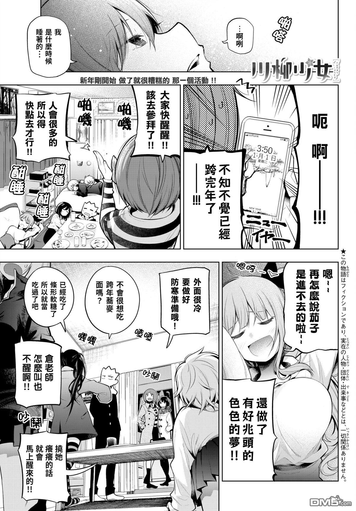 川柳少女 第109话 第3页