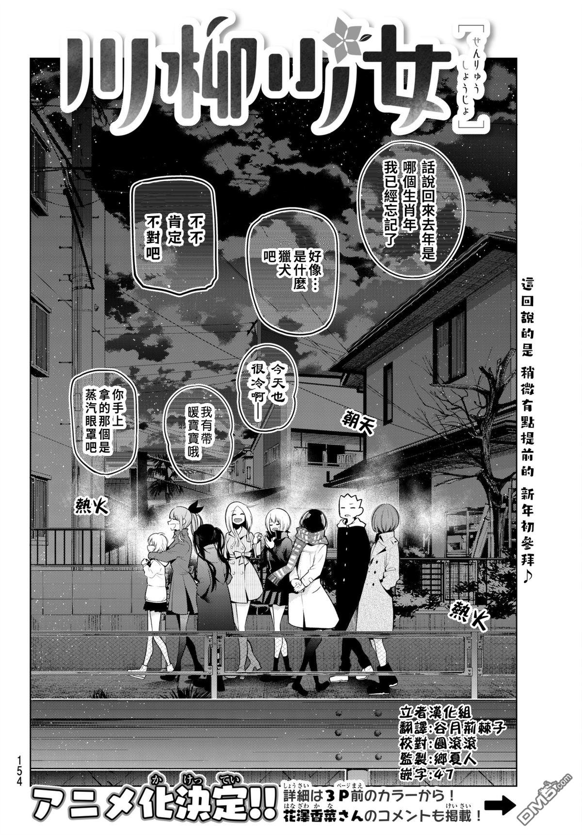 川柳少女 第109话 第4页