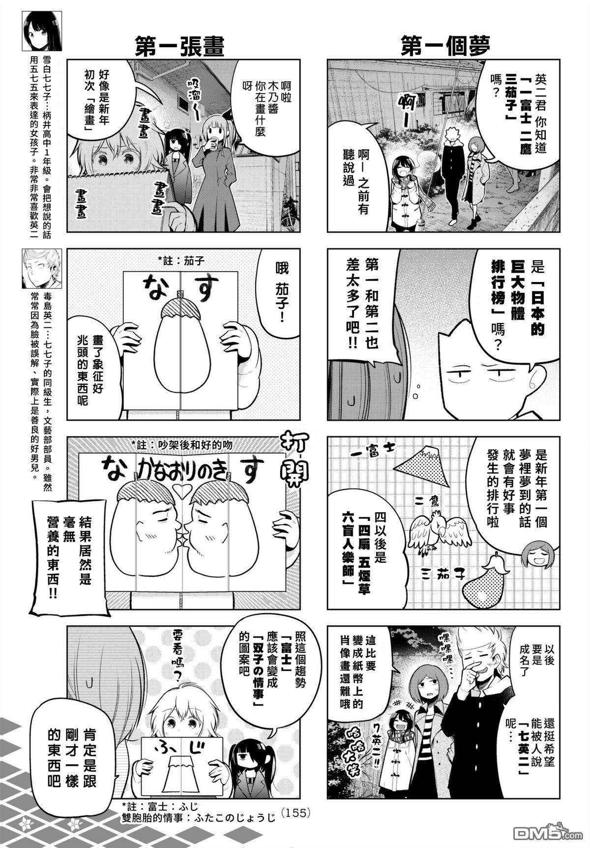 川柳少女 第109话 第5页