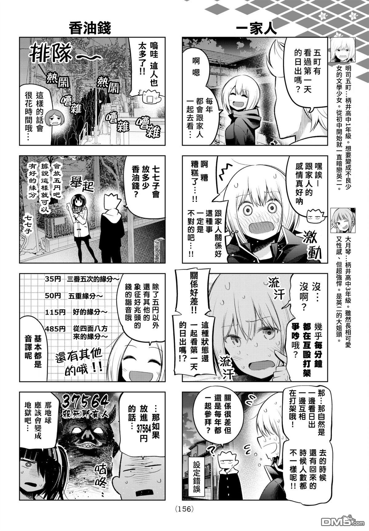 川柳少女 第109话 第6页