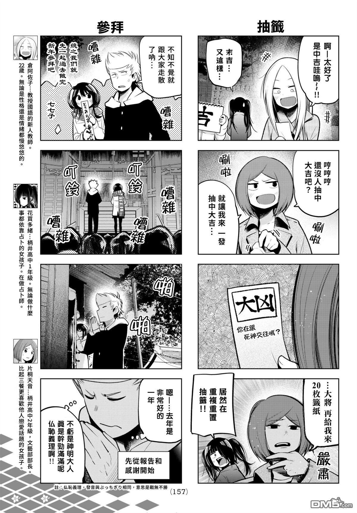 川柳少女 第109话 第7页