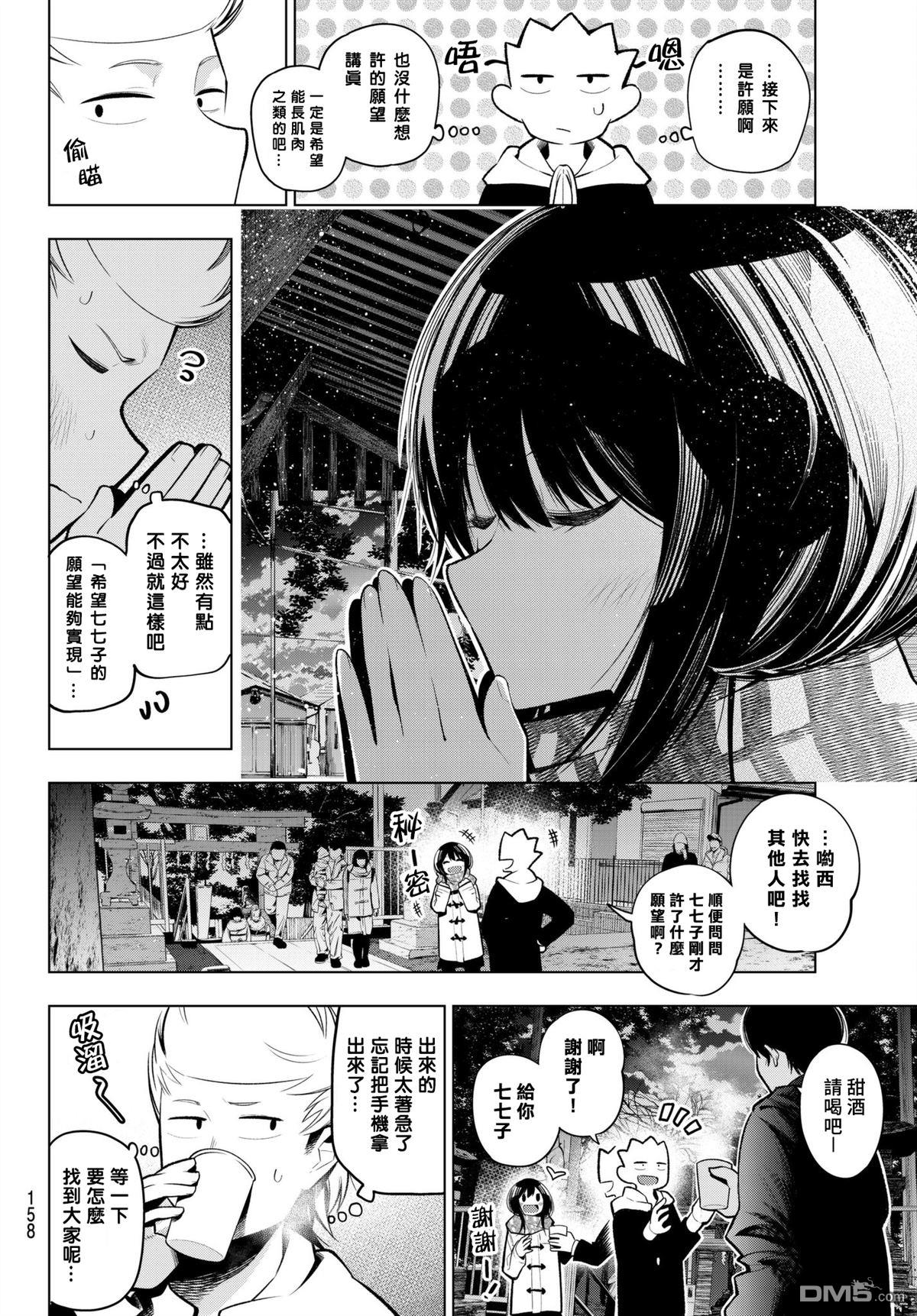 川柳少女 第109话 第8页
