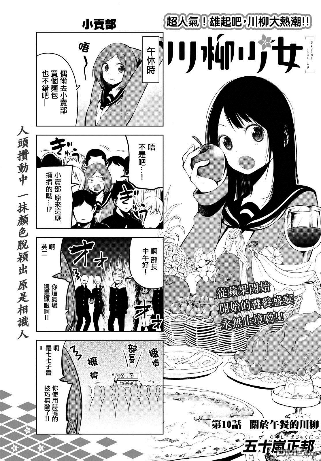 川柳少女 第10话 关于午餐的川柳 第1页