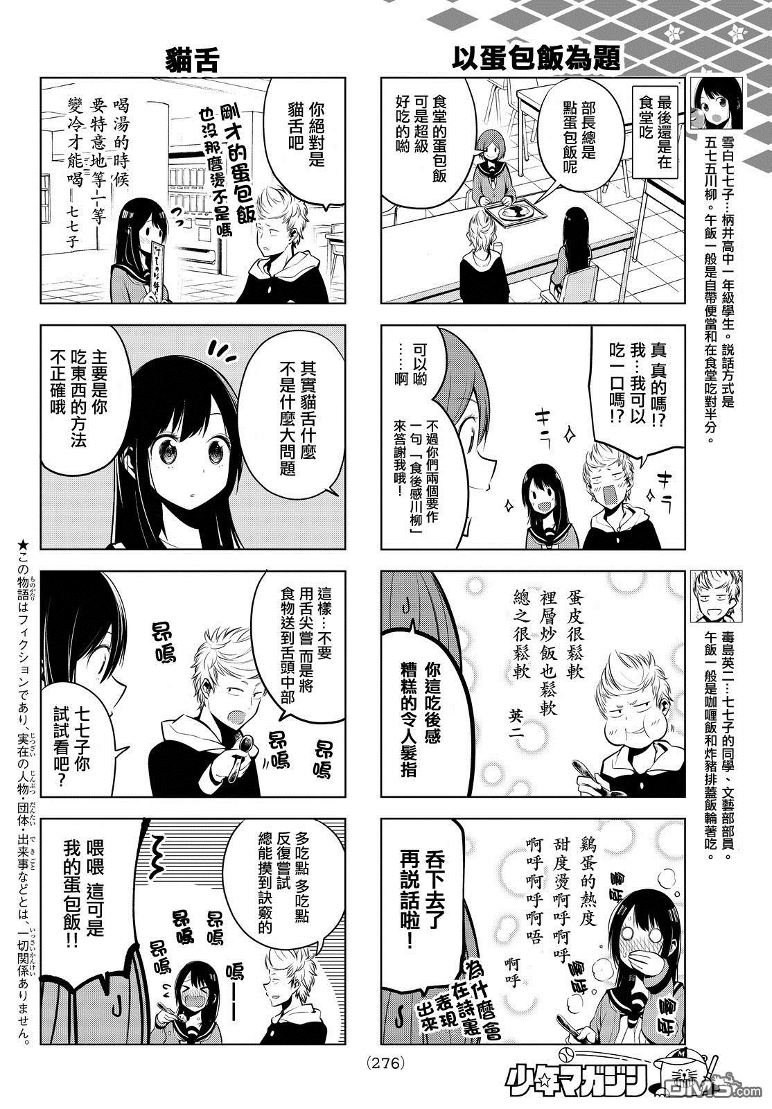 川柳少女 第10话 关于午餐的川柳 第2页