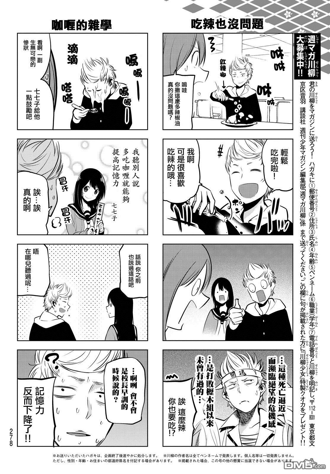 川柳少女 第10话 关于午餐的川柳 第4页