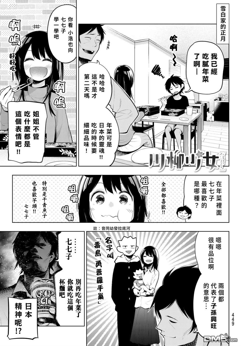 川柳少女 第110话 第1页