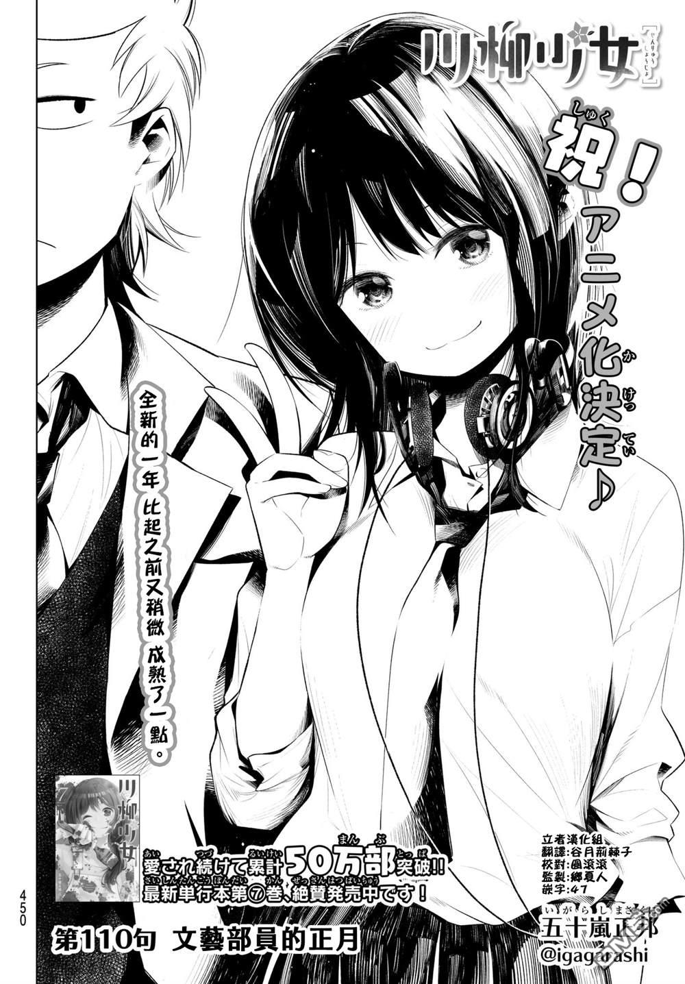 川柳少女 第110话 第2页
