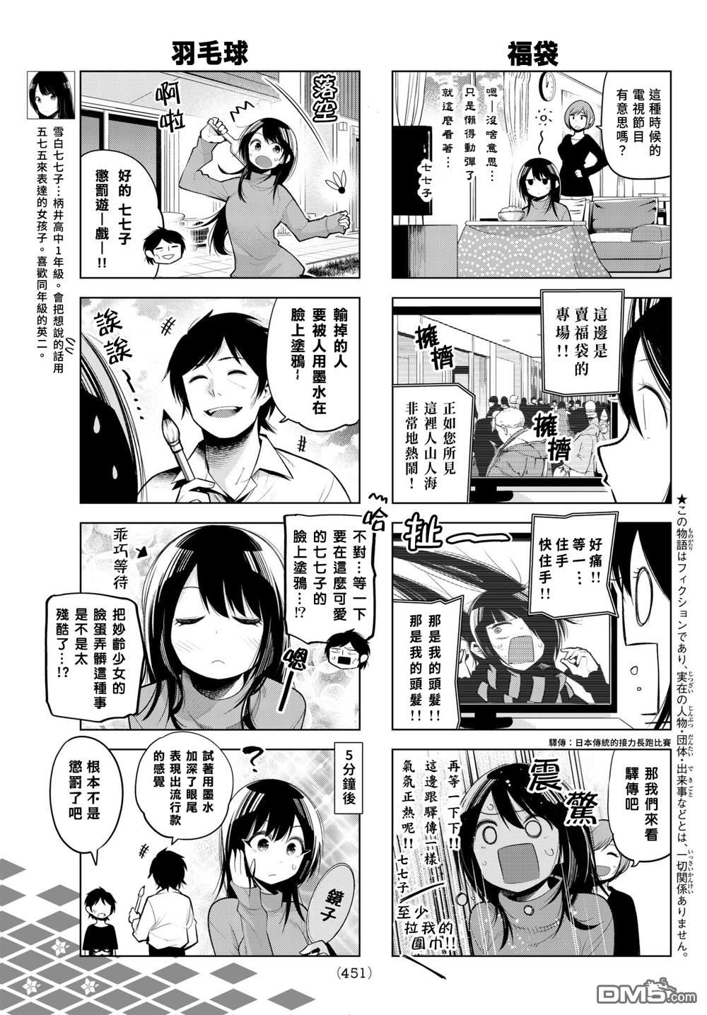 川柳少女 第110话 第3页