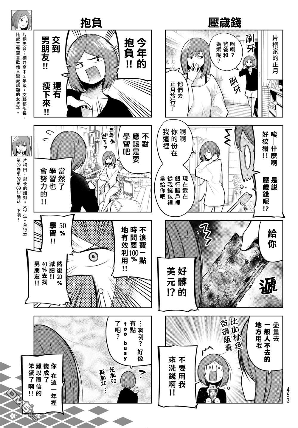 川柳少女 第110话 第5页