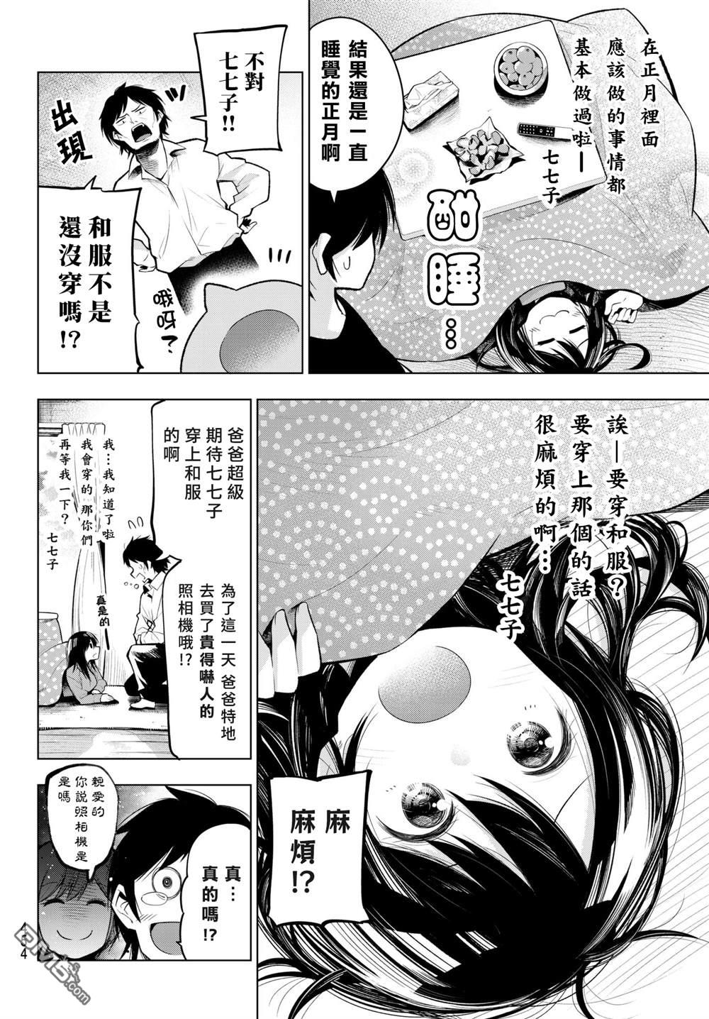 川柳少女 第110话 第6页