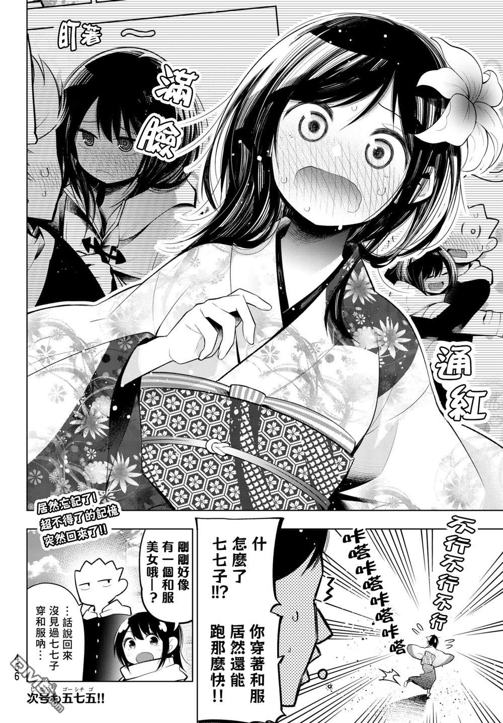 川柳少女 第110话 第8页