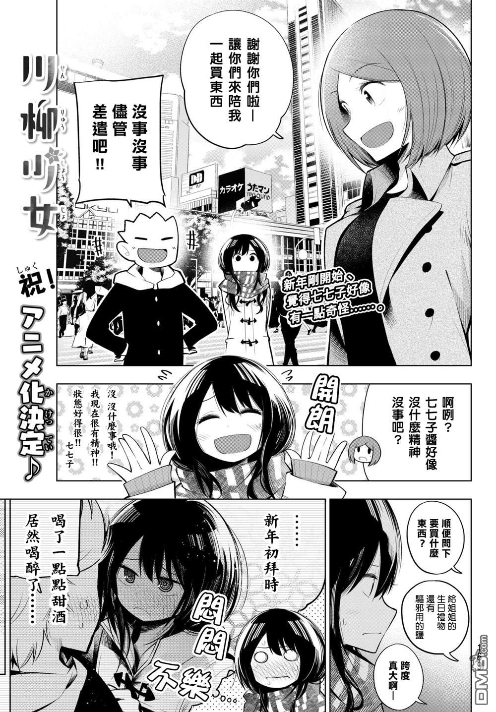 川柳少女 第111话 第1页