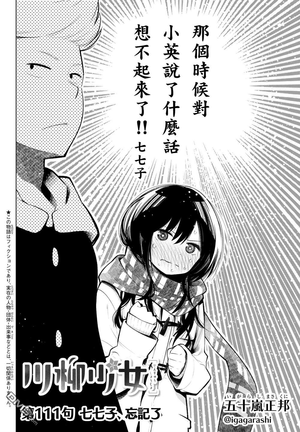 川柳少女 第111话 第2页