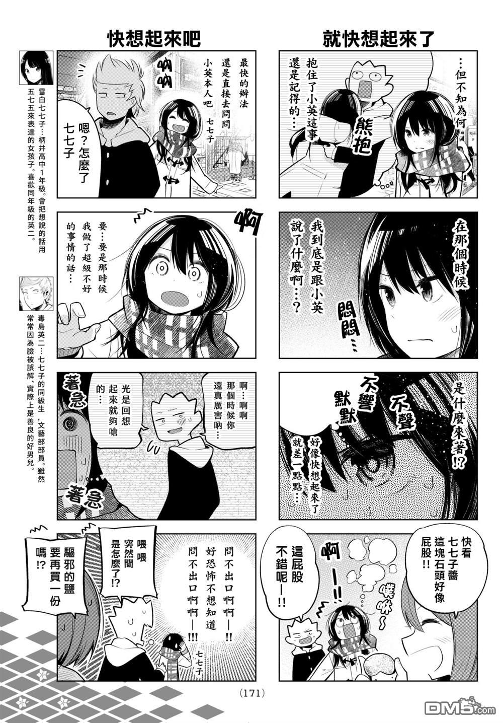 川柳少女 第111话 第3页