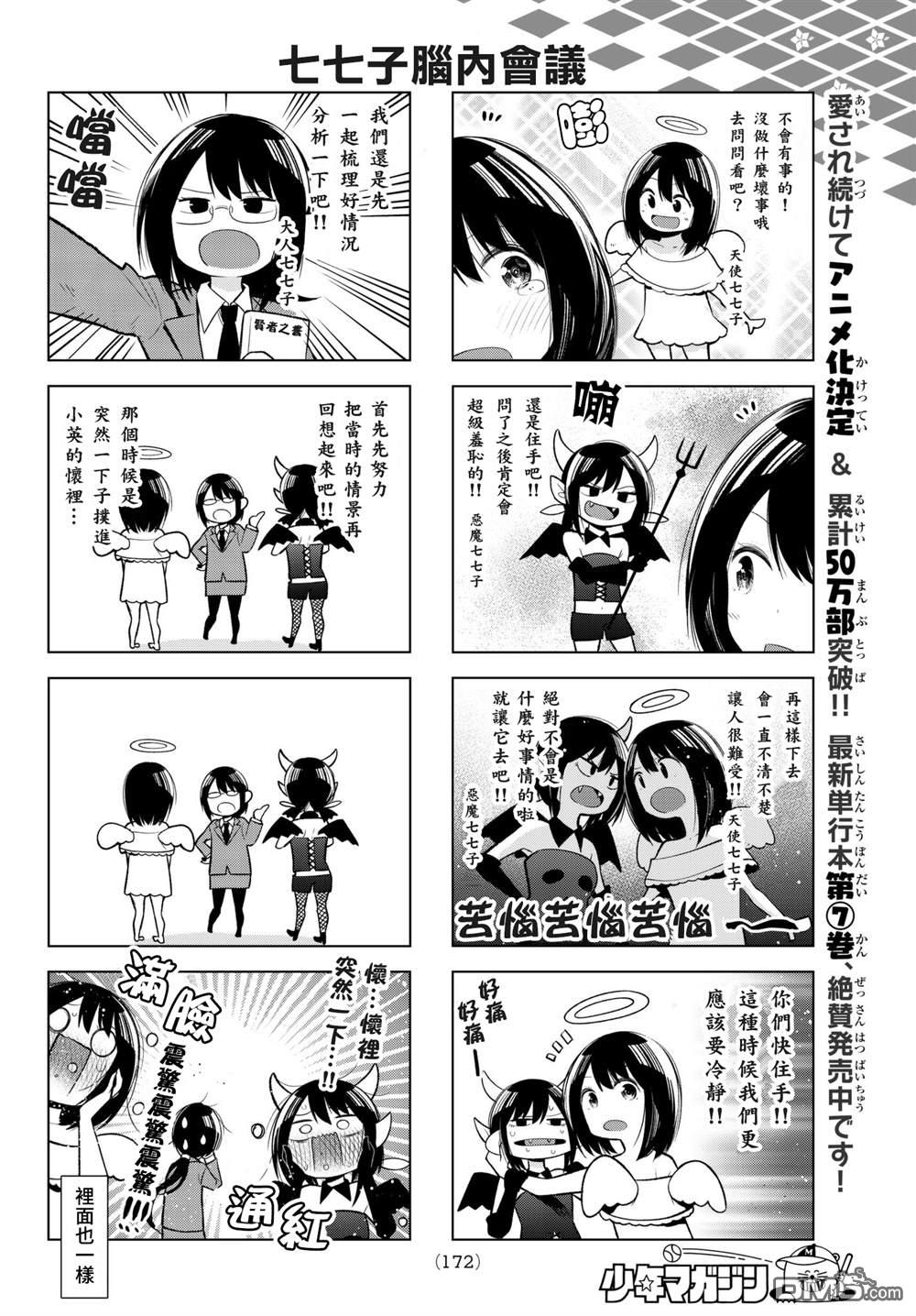 川柳少女 第111话 第4页