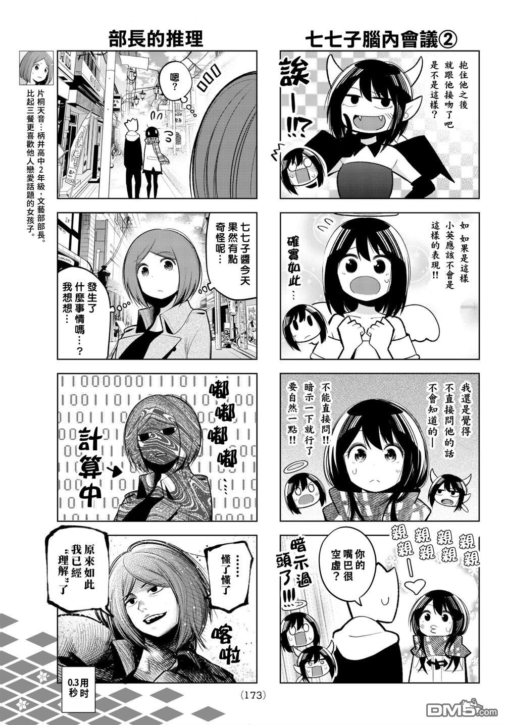 川柳少女 第111话 第5页