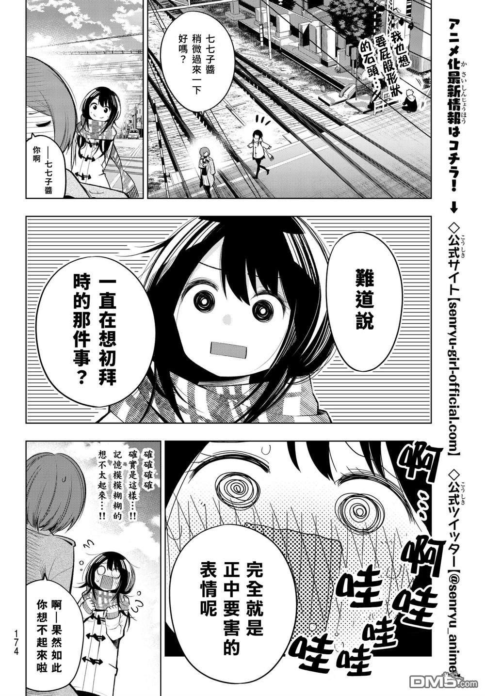 川柳少女 第111话 第6页