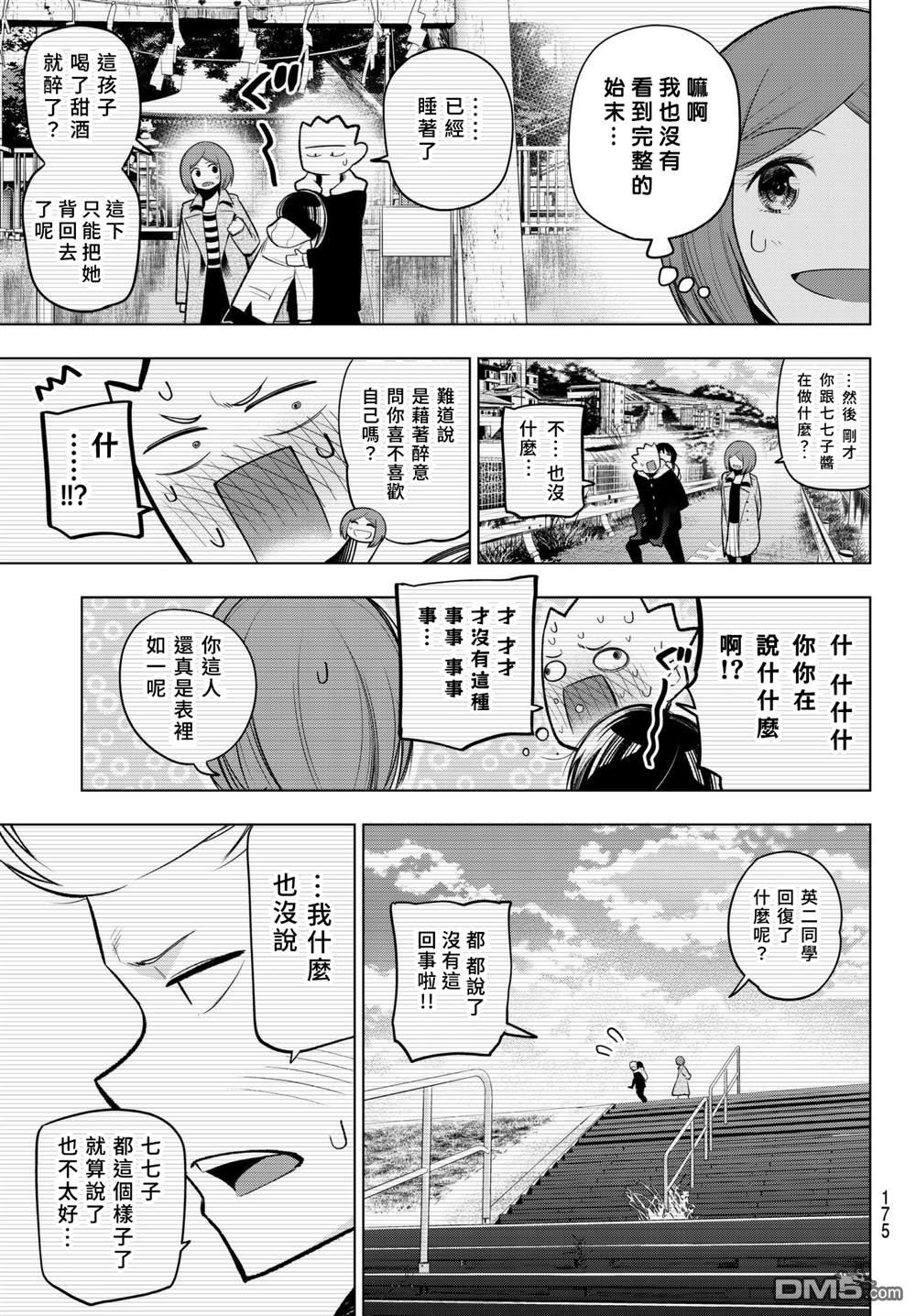 川柳少女 第111话 第7页