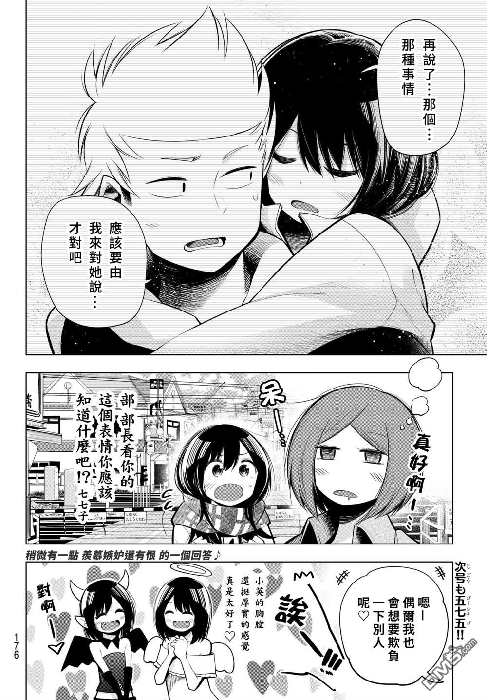 川柳少女 第111话 第8页