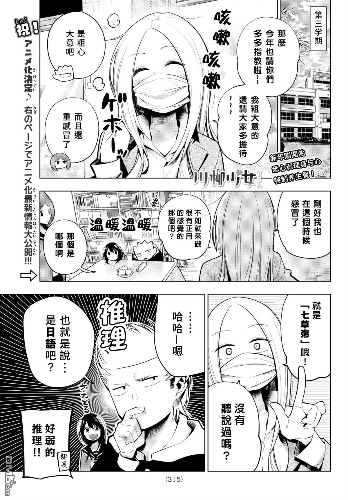 川柳少女 第112话 第1页