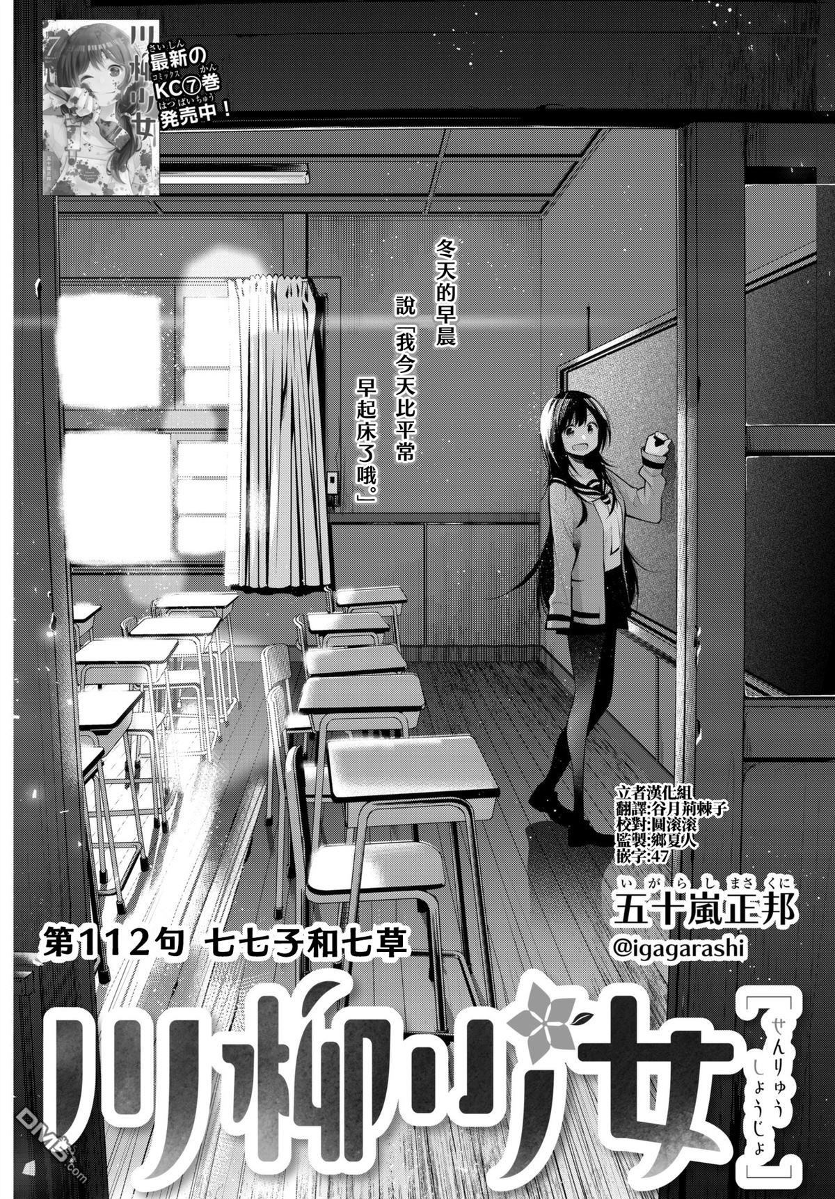 川柳少女 第112话 第2页