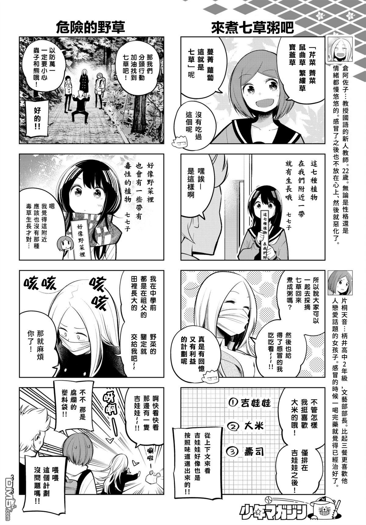 川柳少女 第112话 第4页