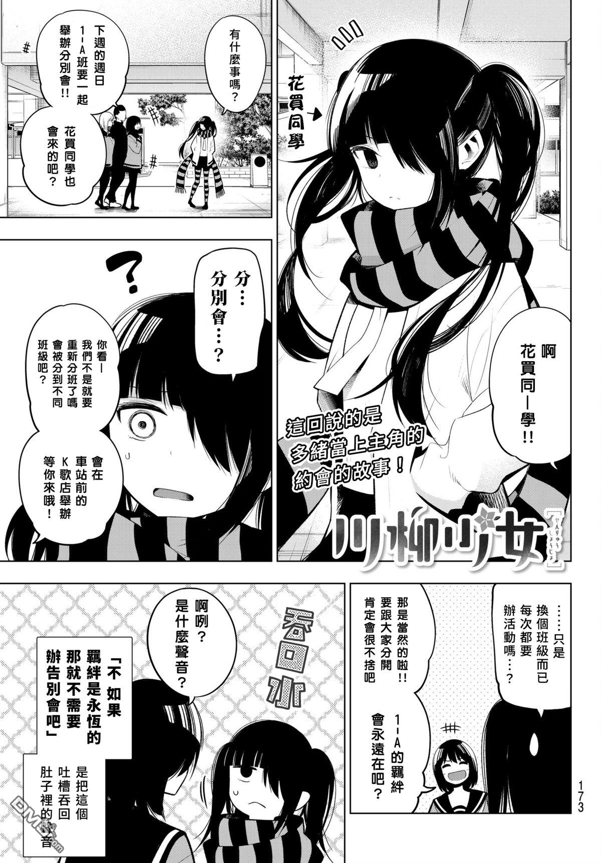 川柳少女 第113话 第1页