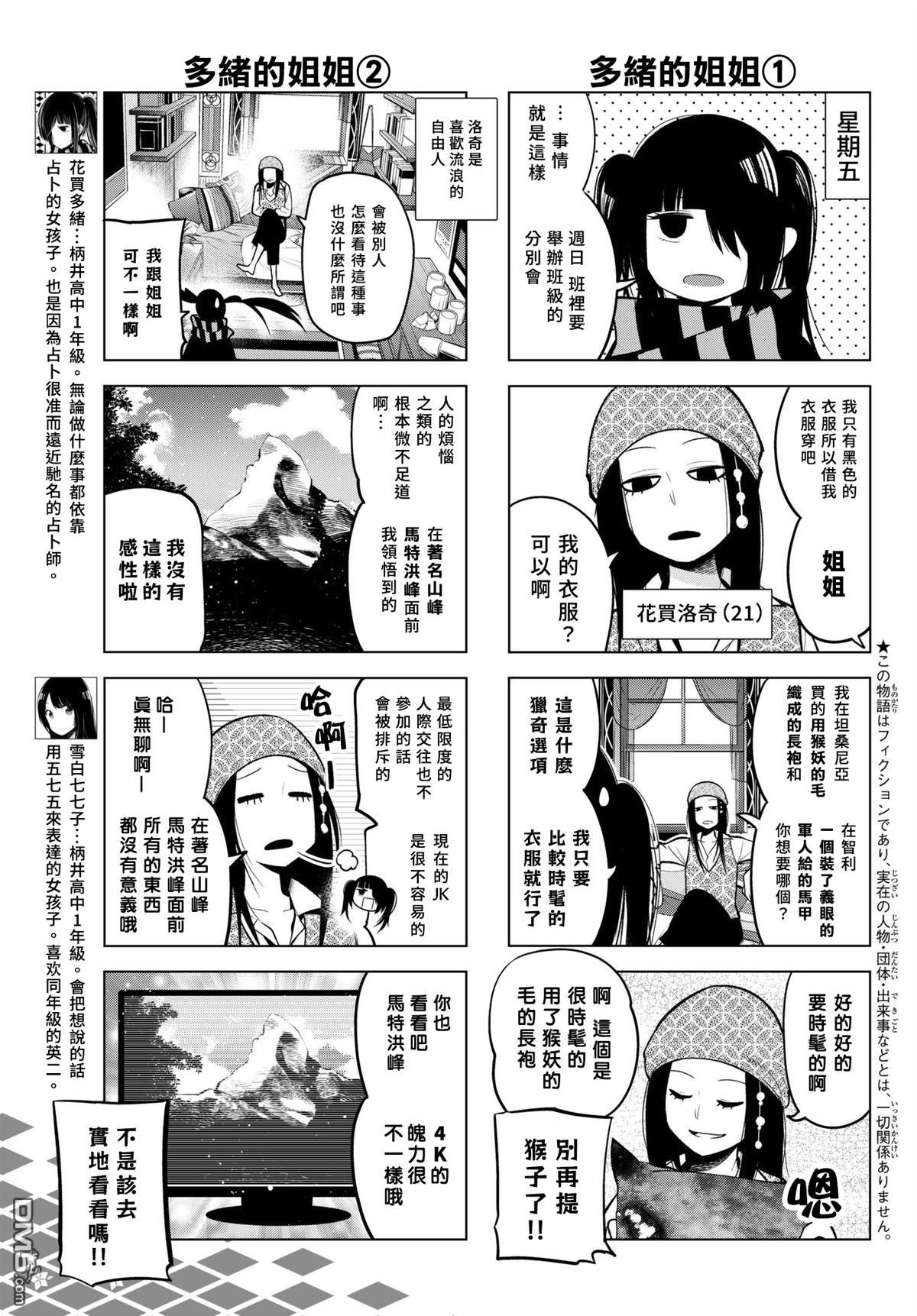 川柳少女 第113话 第3页