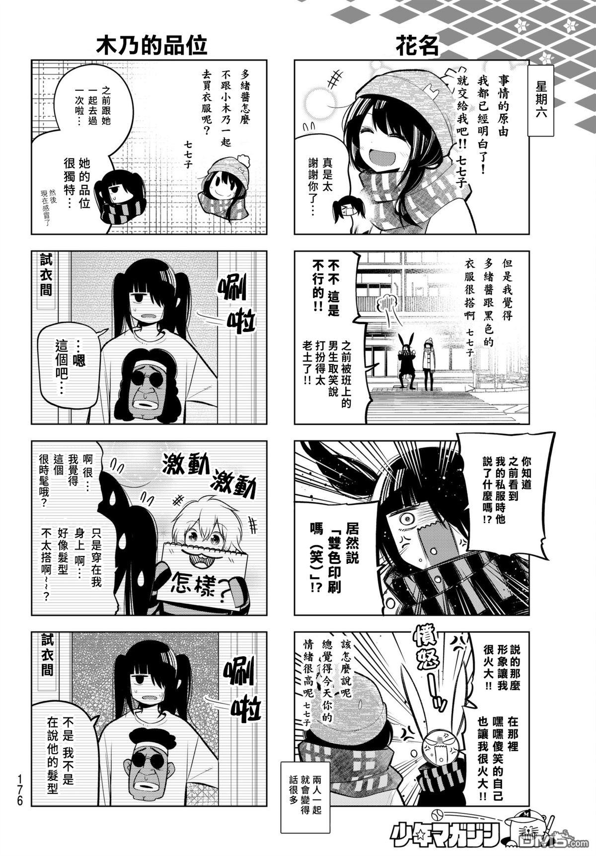 川柳少女 第113话 第4页