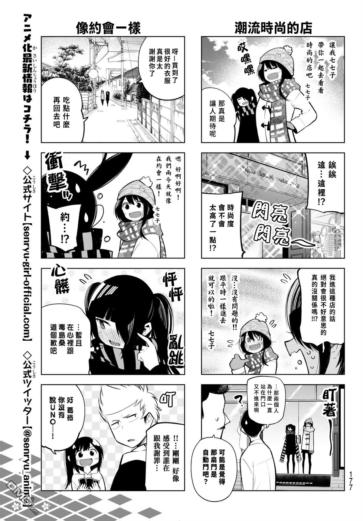 川柳少女 第113话 第5页