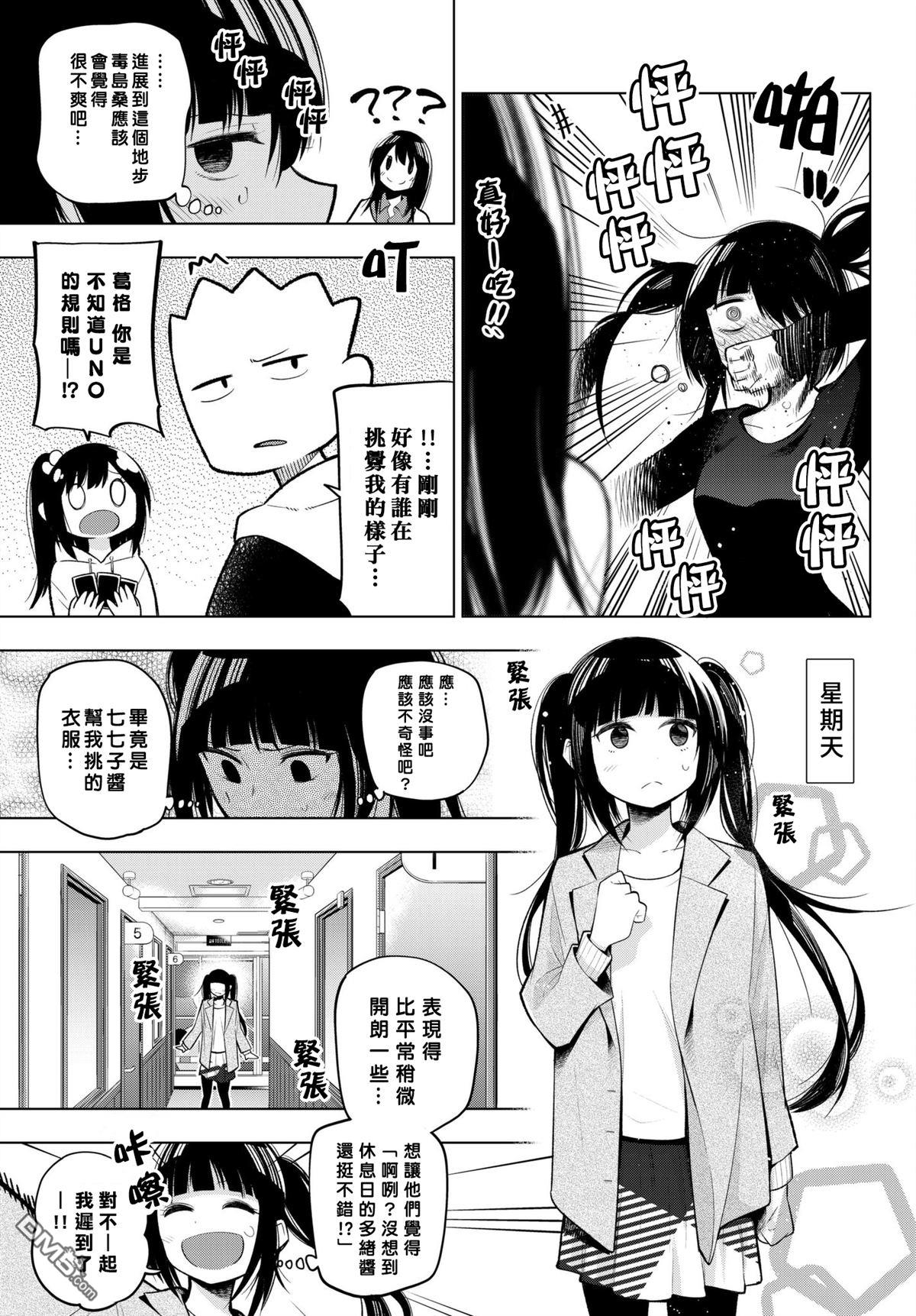 川柳少女 第113话 第7页