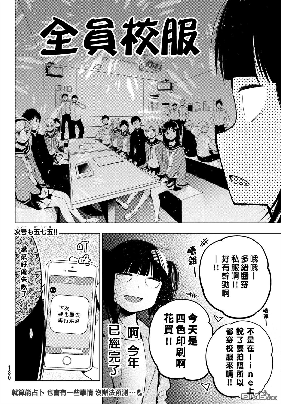 川柳少女 第113话 第8页