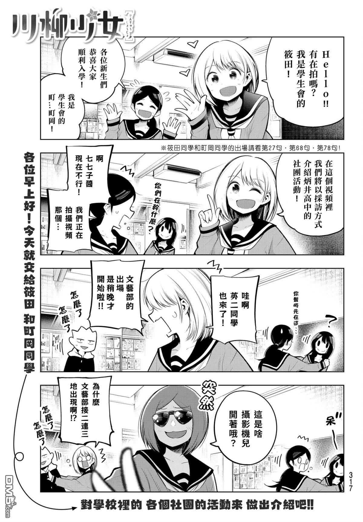 川柳少女 第114话 第1页