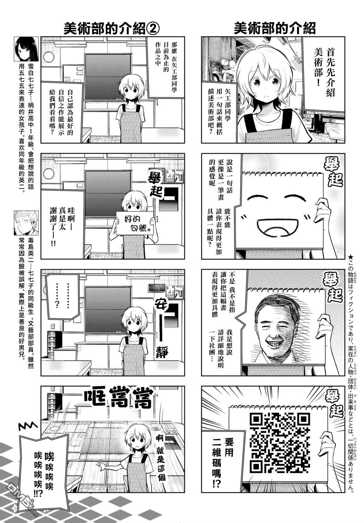 川柳少女 第114话 第3页