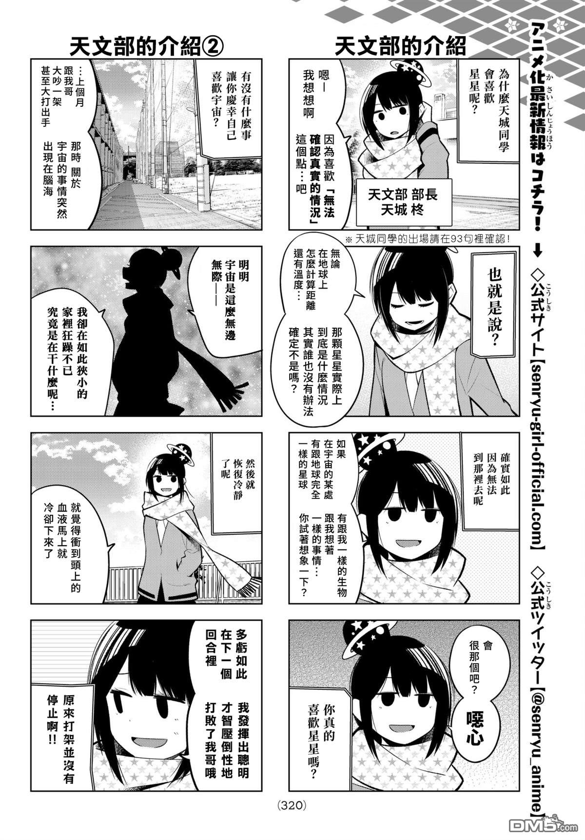 川柳少女 第114话 第4页