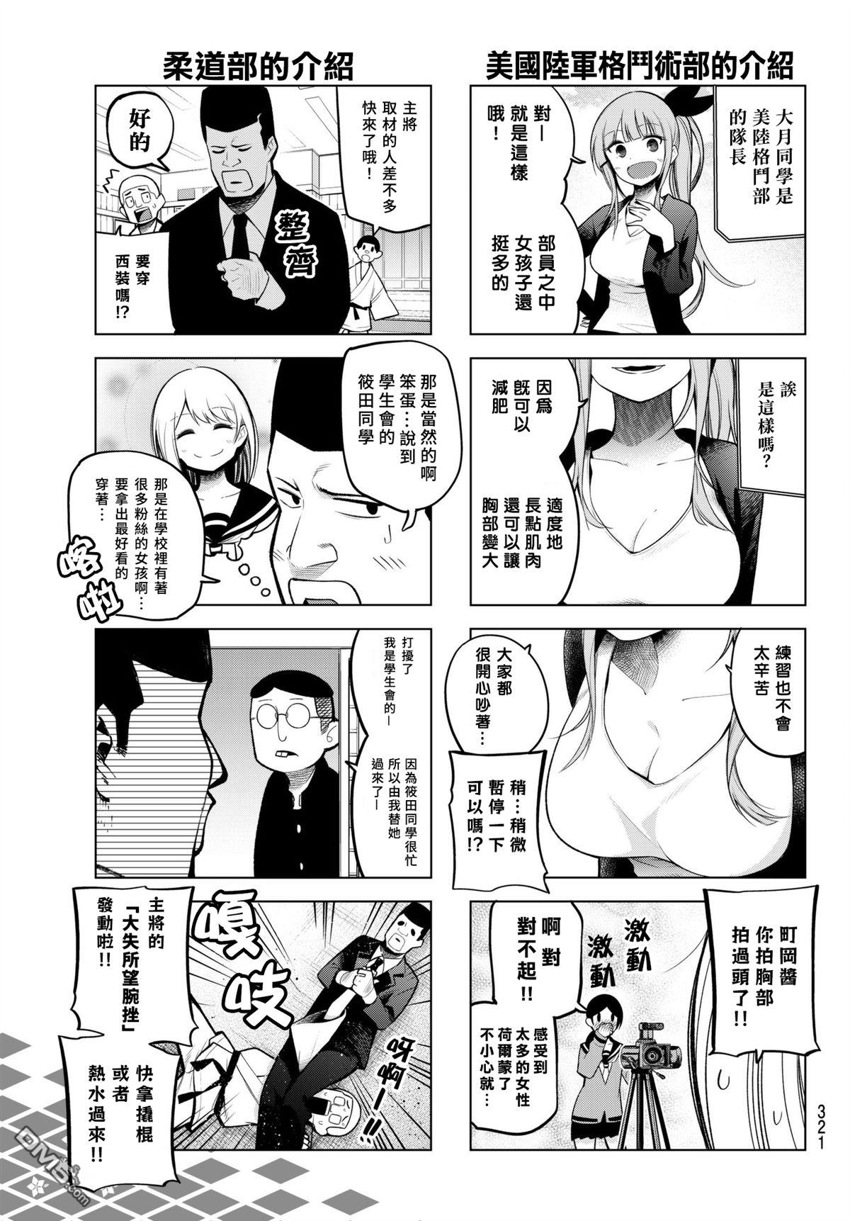 川柳少女 第114话 第5页