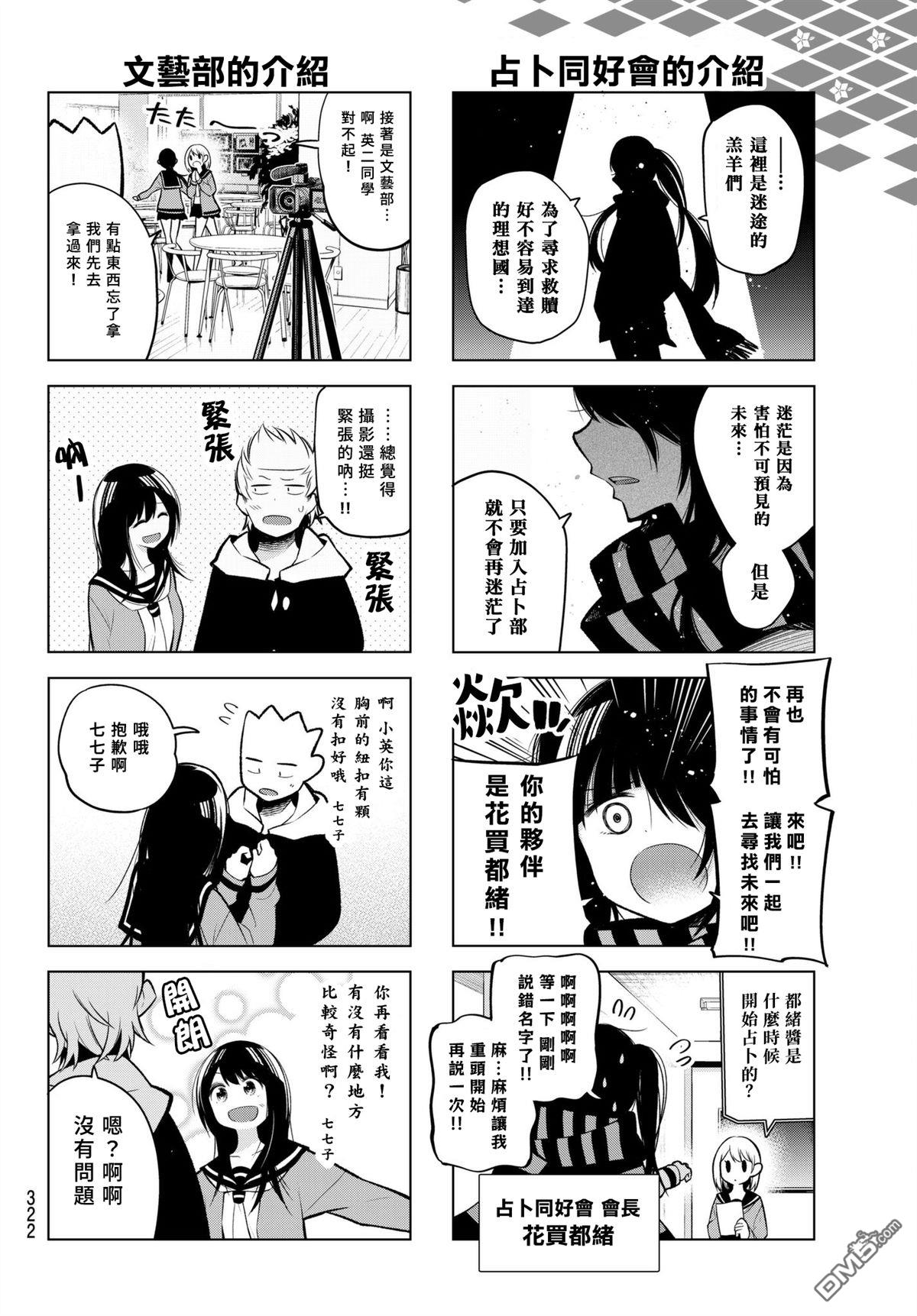 川柳少女 第114话 第6页