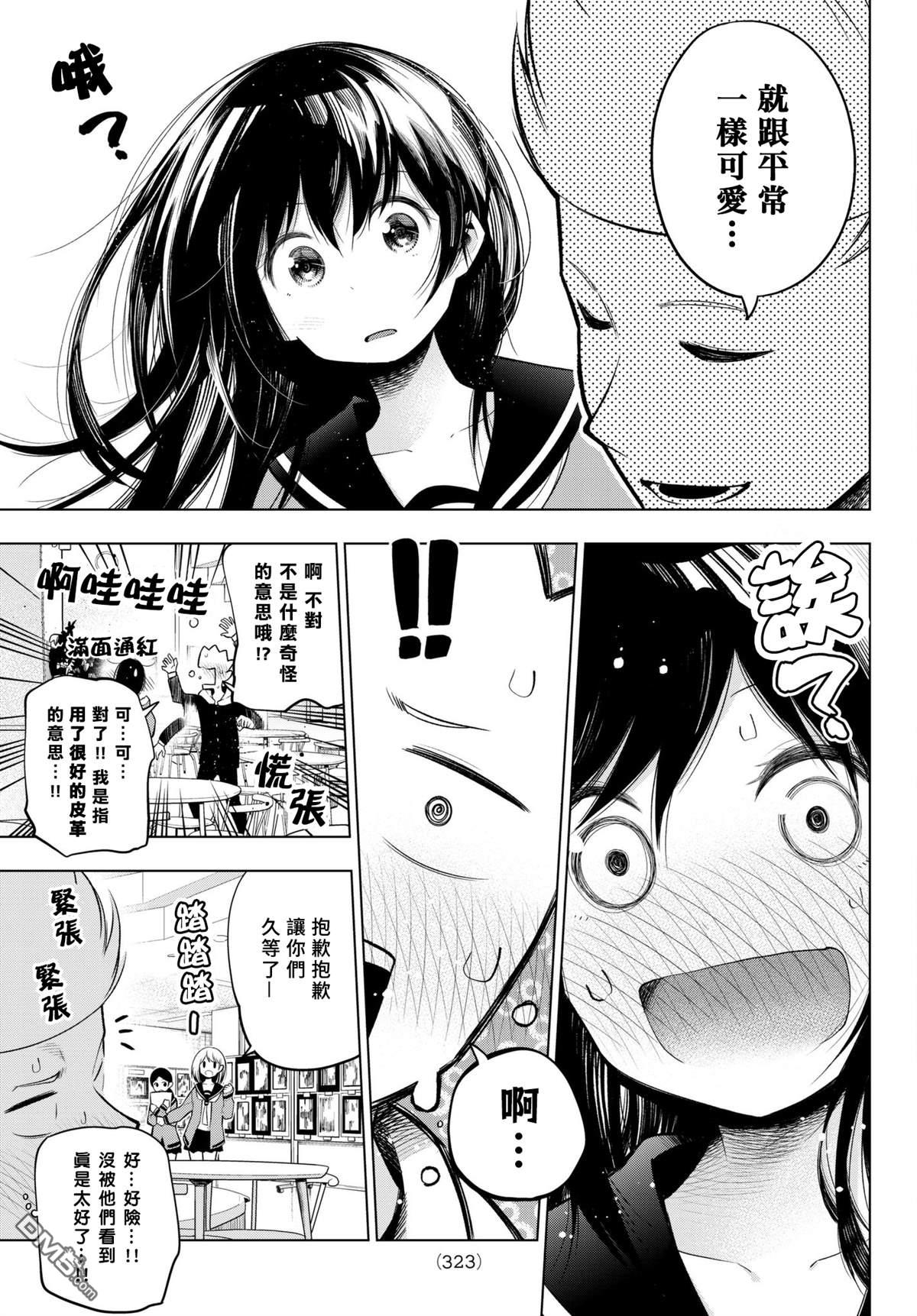 川柳少女 第114话 第7页