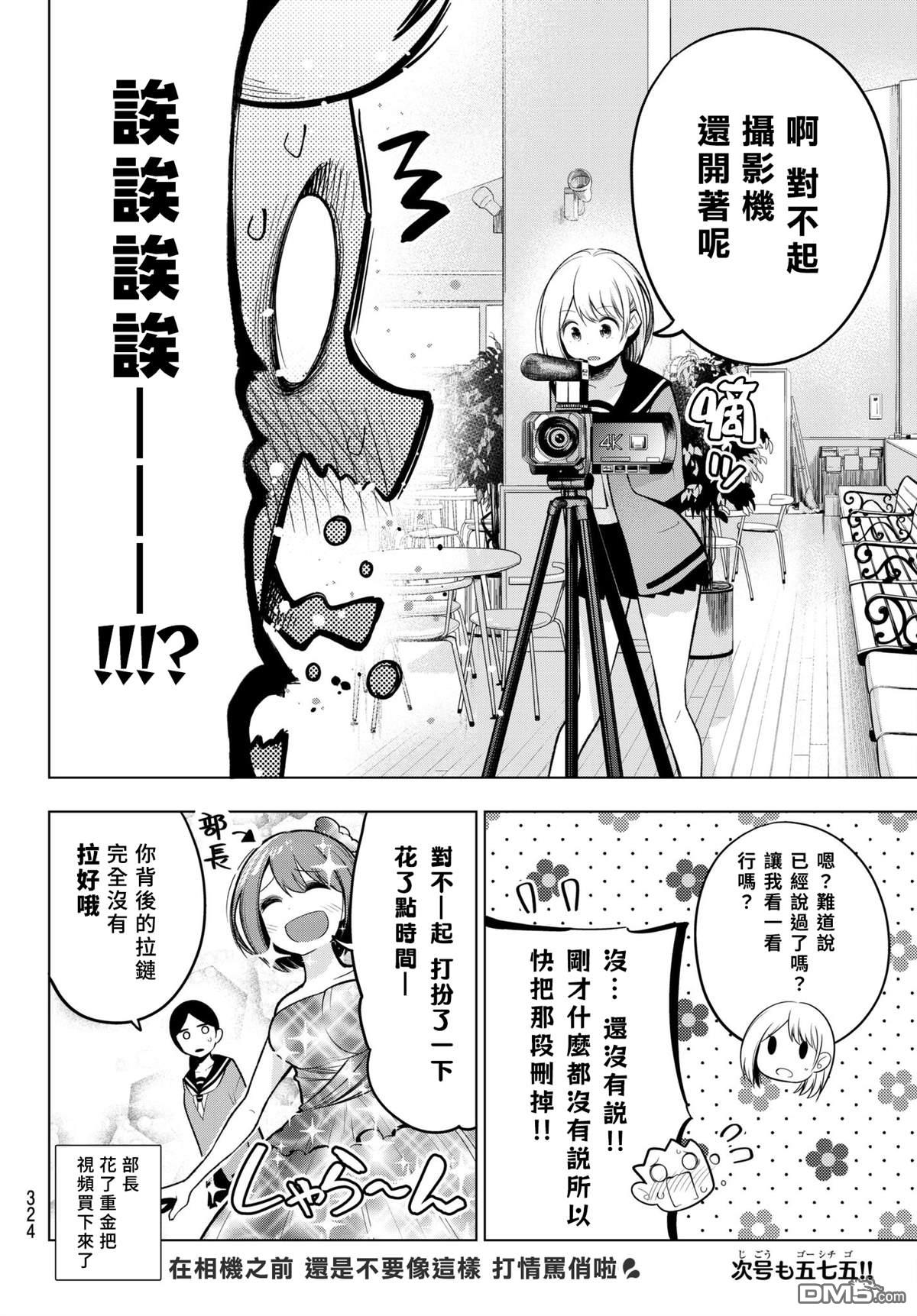 川柳少女 第114话 第8页