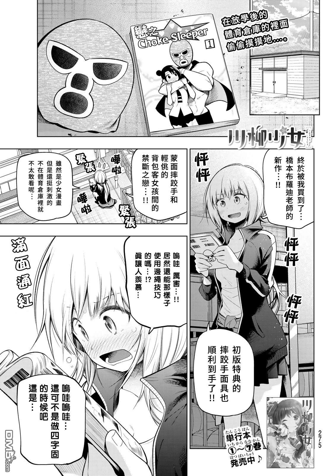 川柳少女 第115话 第1页