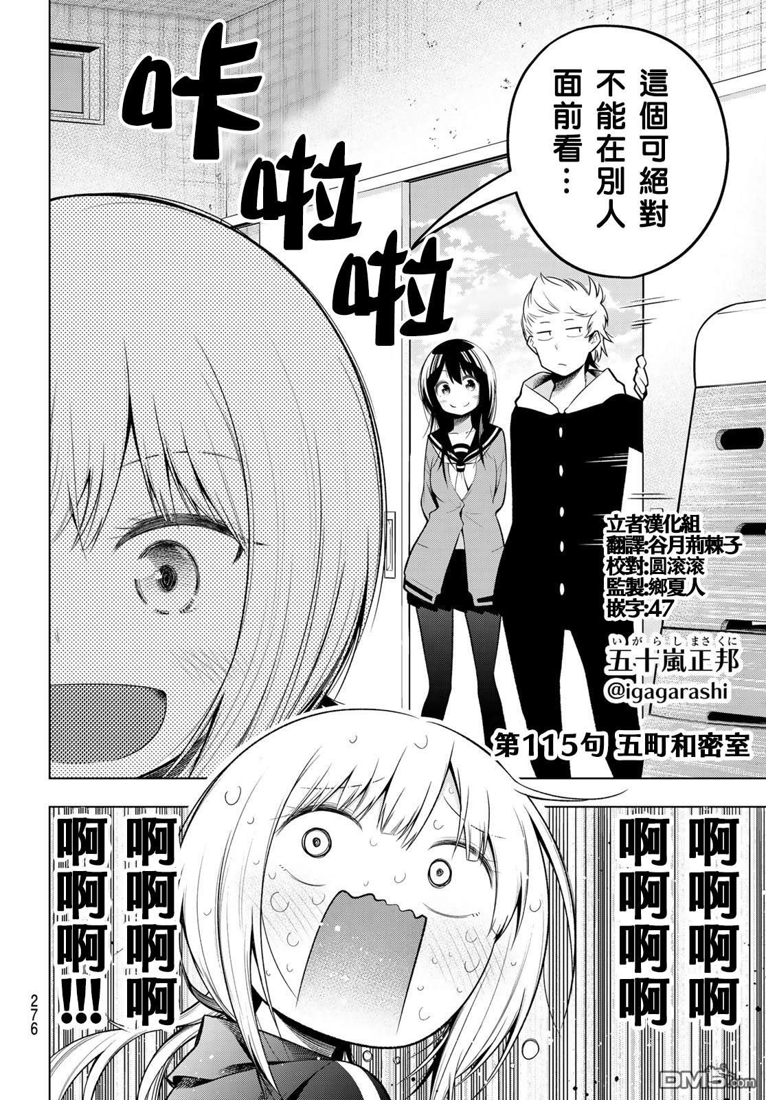 川柳少女 第115话 第2页