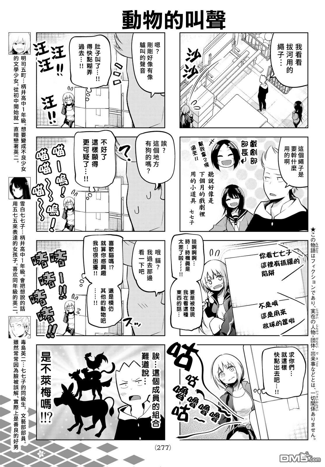 川柳少女 第115话 第3页