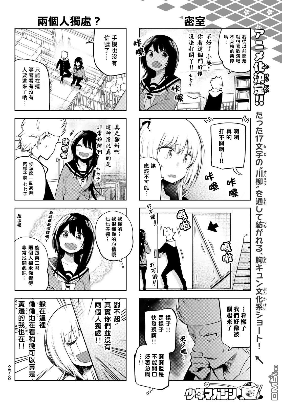 川柳少女 第115话 第4页