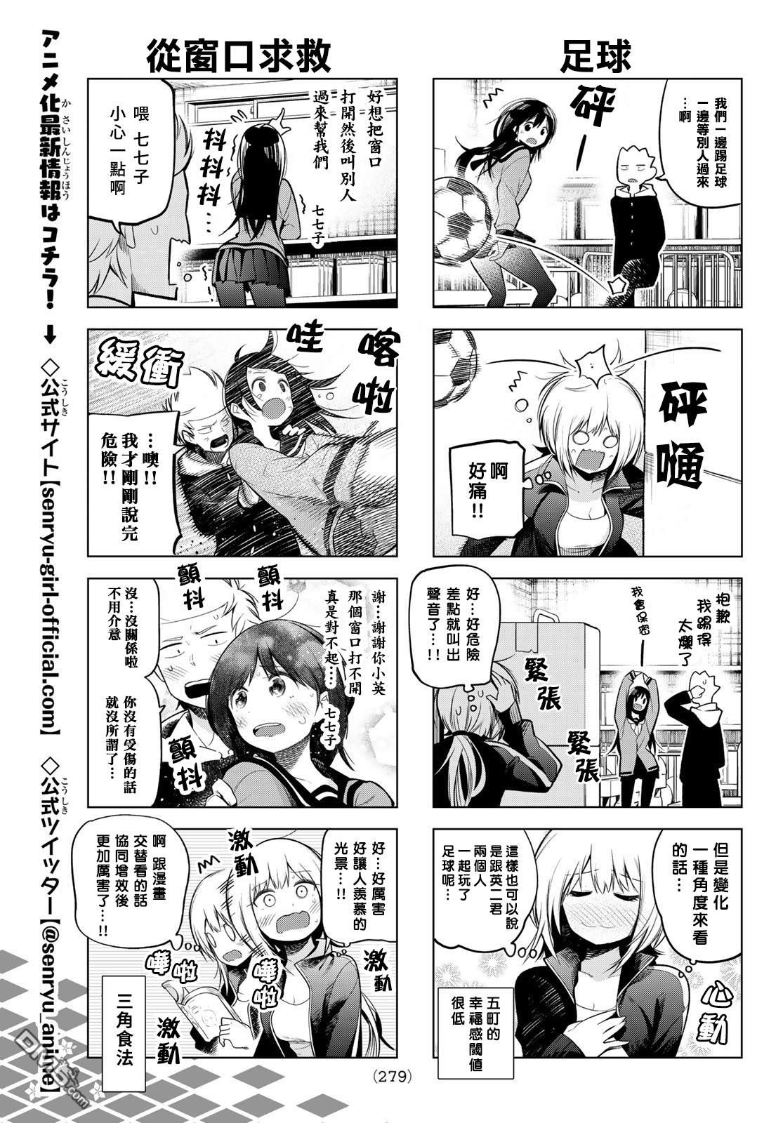 川柳少女 第115话 第5页