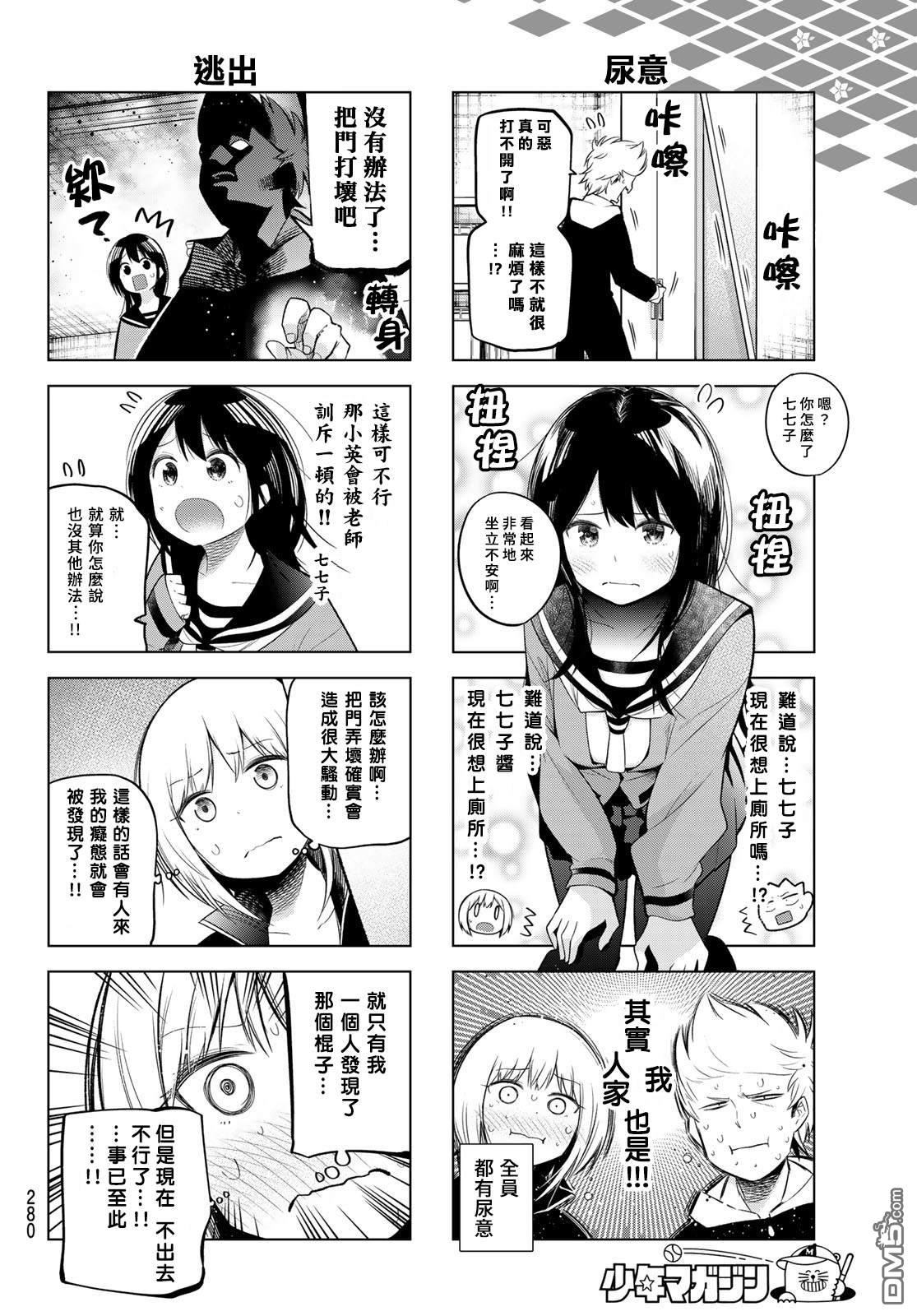 川柳少女 第115话 第6页