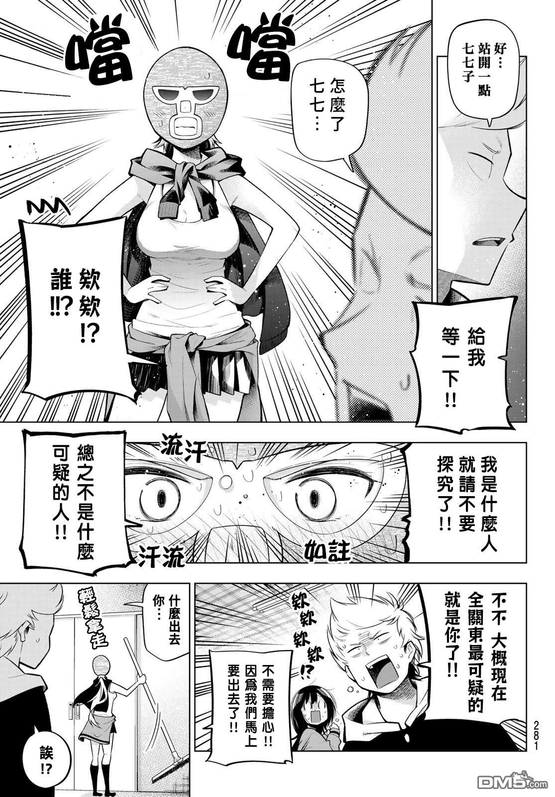 川柳少女 第115话 第7页