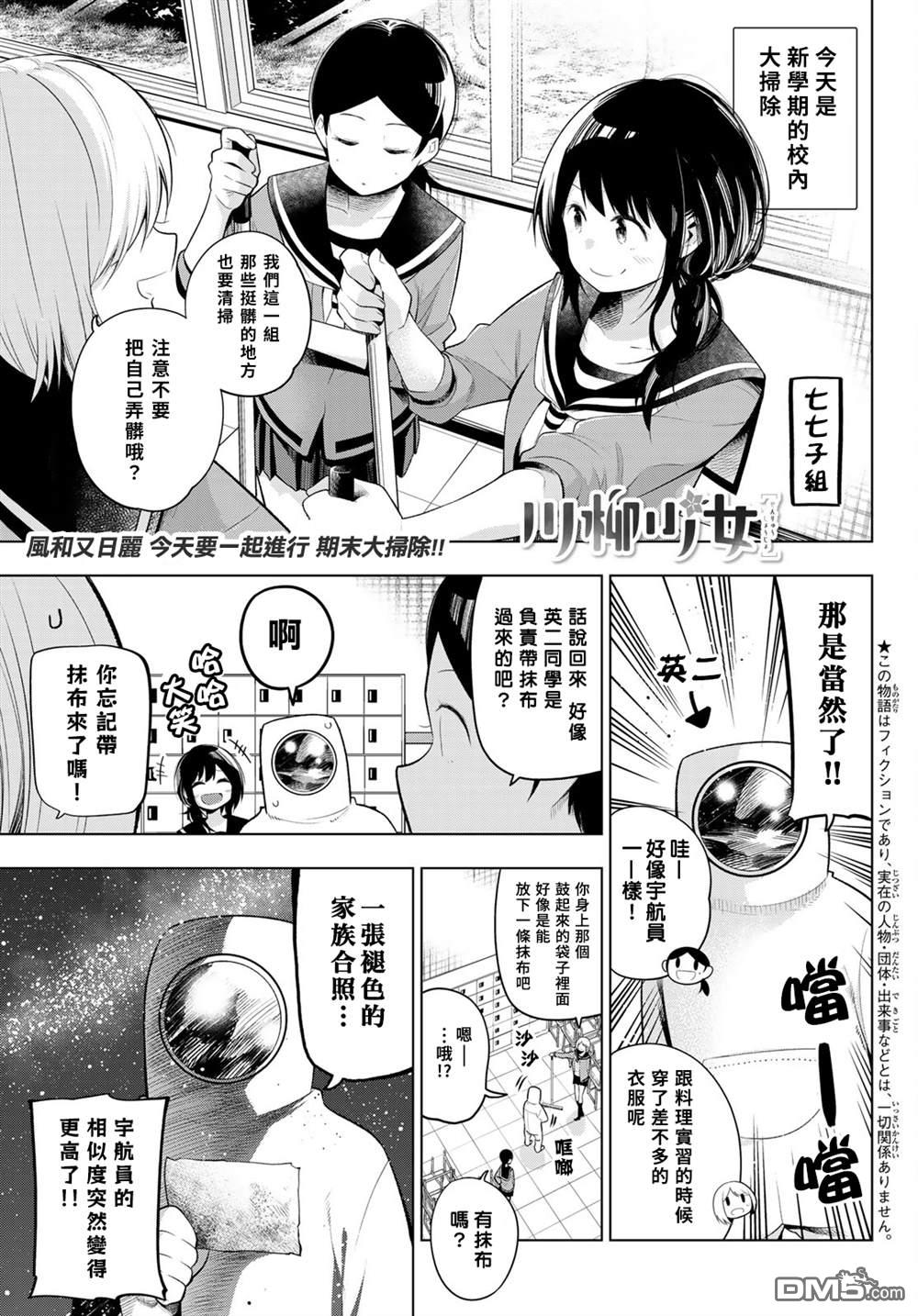 川柳少女 第116话 第1页